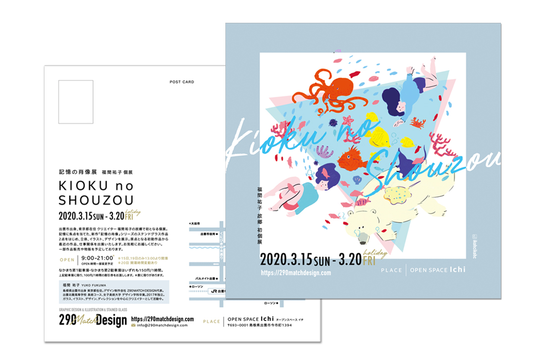 記憶の肖像展 福間祐子 個展dm 290 Match Design